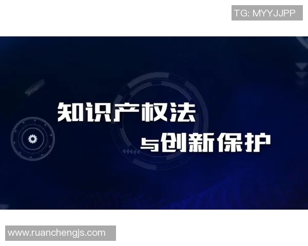 知识产权在数字时代的创新保护与挑战分析：法律、技术与市场的多维互动